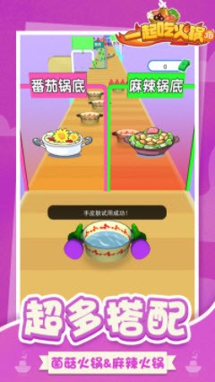 一起吃火锅3D游戏图3