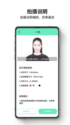证件照智能王app图片1