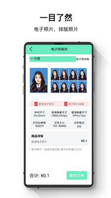 证件照智能王app图2