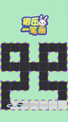 解压一笔画游戏图片1