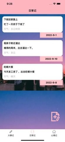 记录点点滴滴app手机版图1