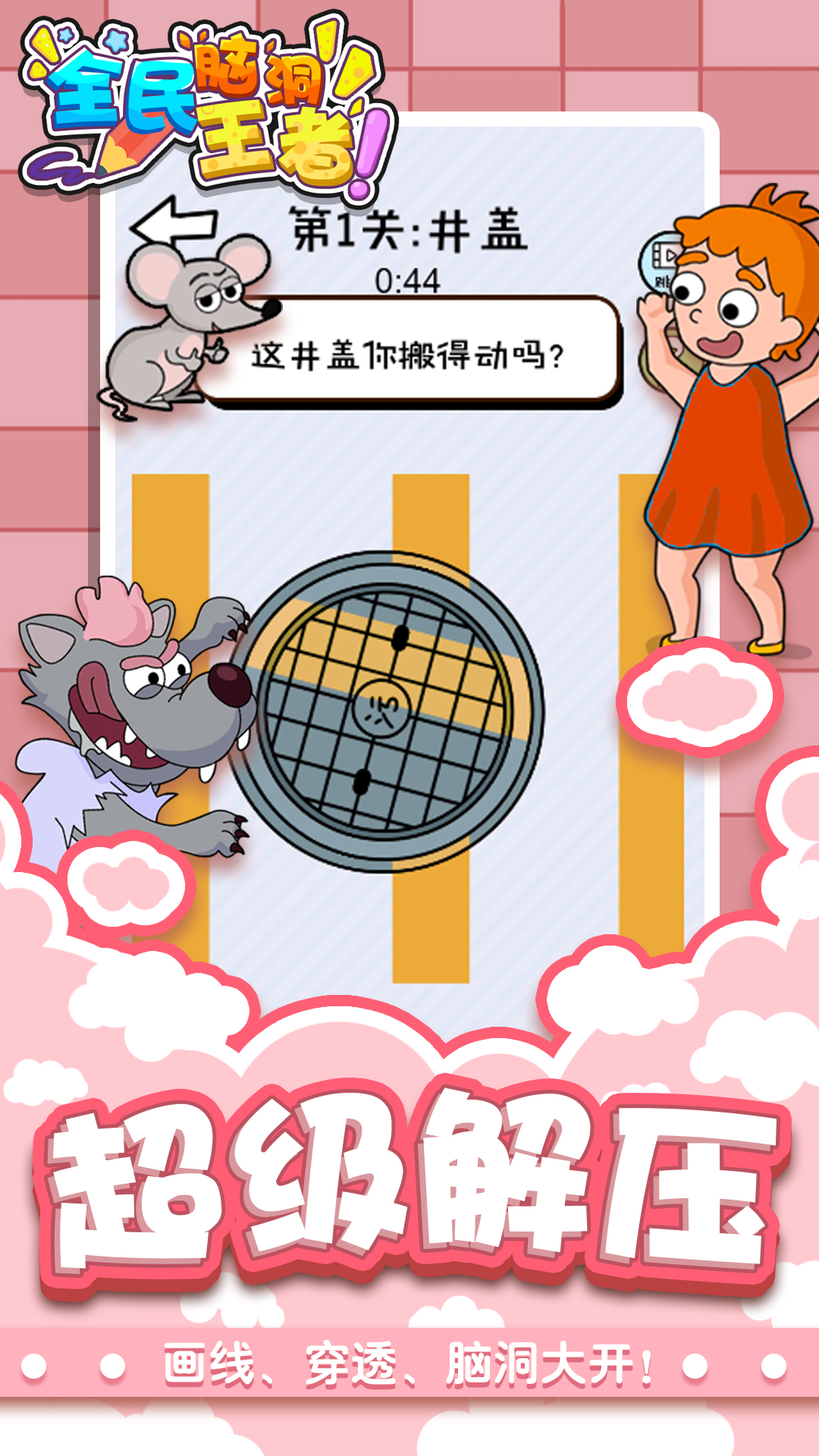 全民脑洞王者游戏图1
