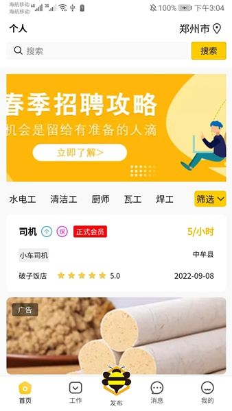 领邦临工求职招聘app最新版图3