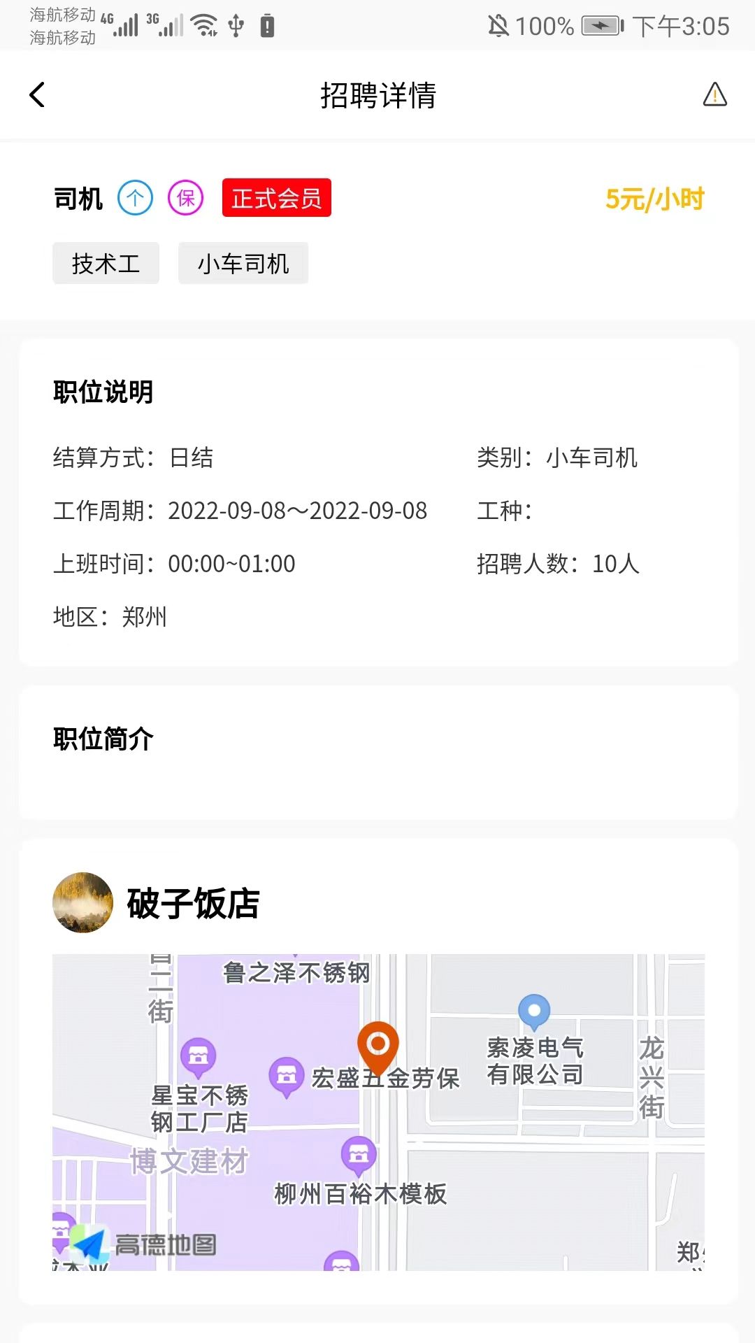 领邦临工求职招聘app最新版图2