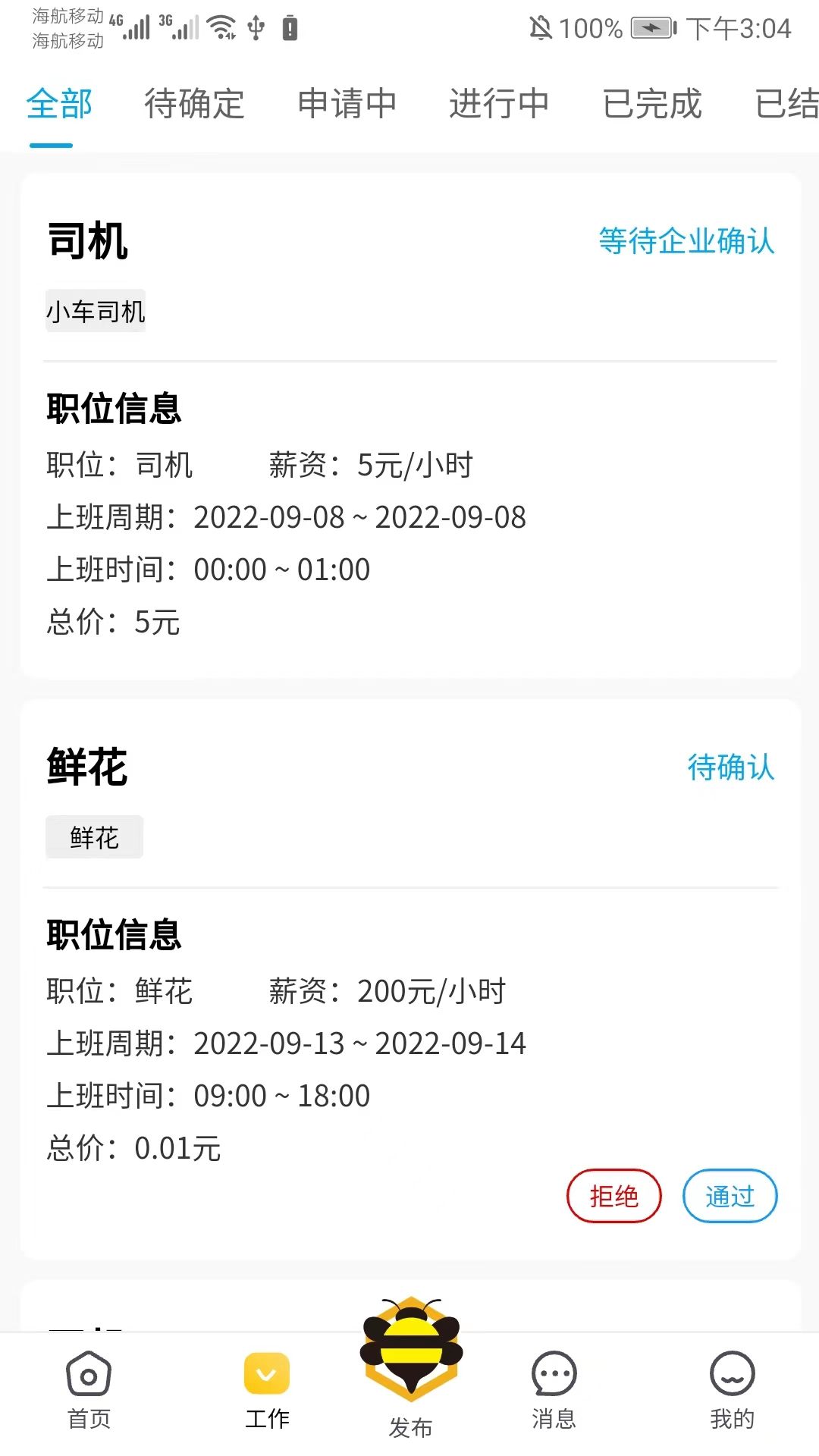 领邦临工求职招聘app最新版图1