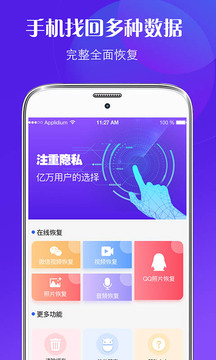 数据修复安卓版app图片1