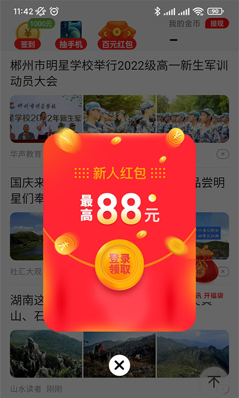 趣看365资讯app正式版图3