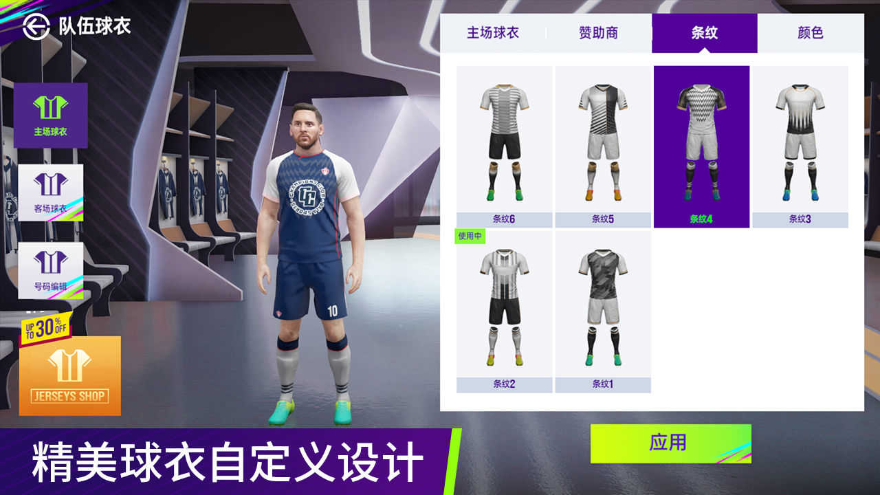 最佳球会游戏图2