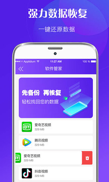 数据修复app图2