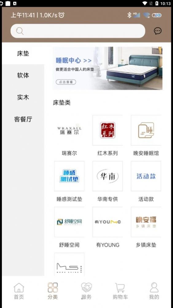 晚安家居app最新版图1