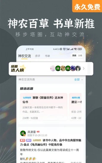 塔读小说在线阅读免费版app图片1