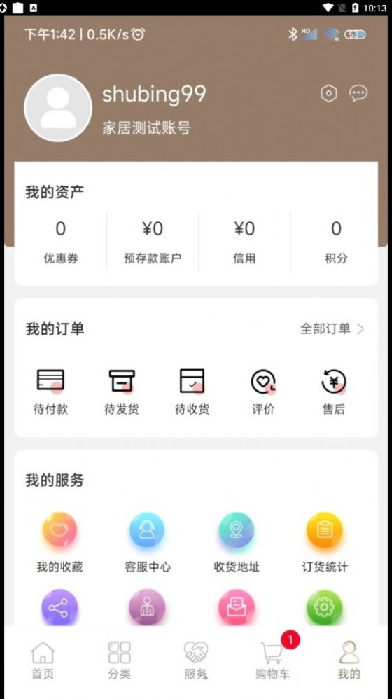 晚安家居app最新版图3