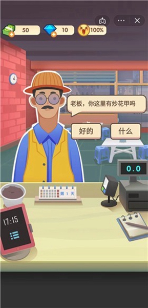 老爹的大排档游戏官网版图2