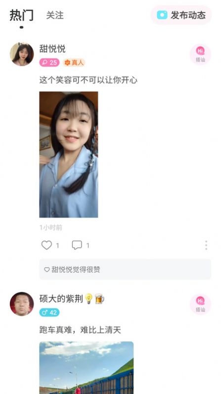微甜畅聊交友app图1