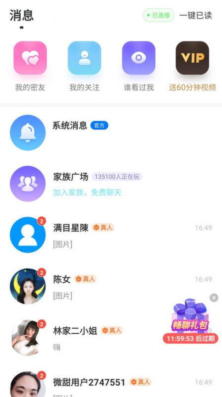 微甜畅聊交友app图2