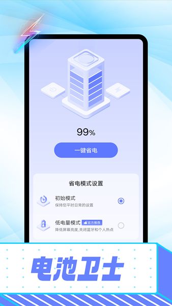 雪雪电池卫士手机版app图片1