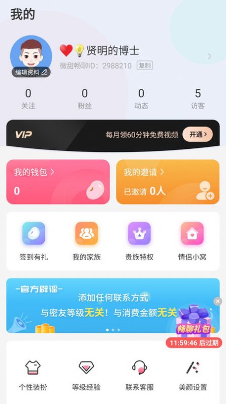 微甜畅聊交友app图3