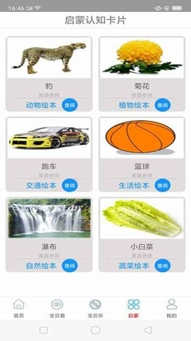 启蒙故事动画片大全app安卓版图3