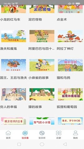 启蒙故事动画片大全app安卓版图1