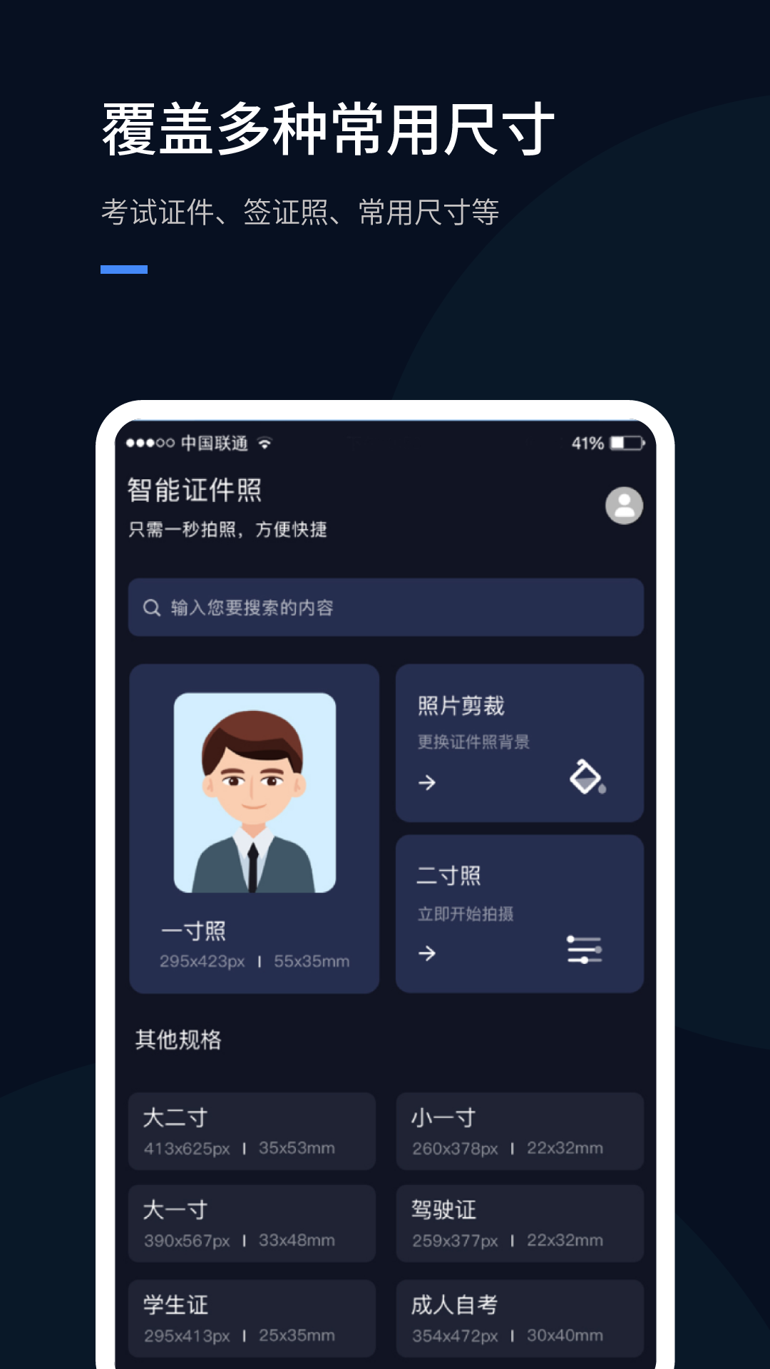 若千证件照app图3