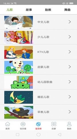 启蒙故事动画片大全app安卓版图2