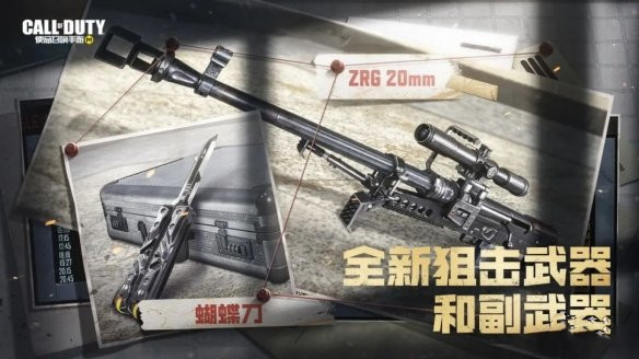 《使命召唤手游》列车版本将于9月6日正式更新-新武器新刀上线图片3