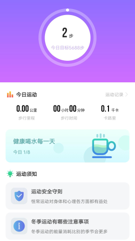 跃步健康走路手机版app图片1