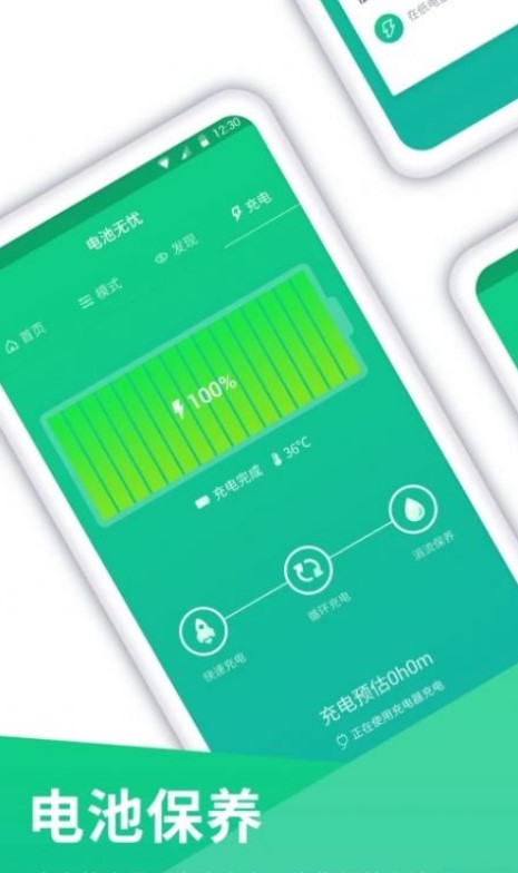电池电量无忧app最新版图3