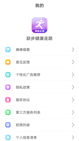 跃步健康走路app图2