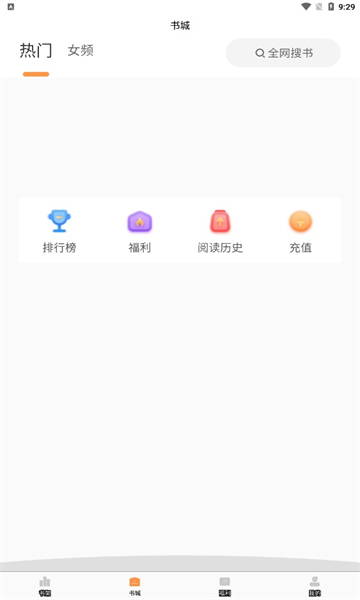 清流小说app安卓版图2