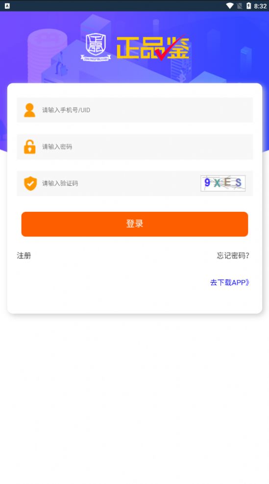 正品鉴官方版app图2