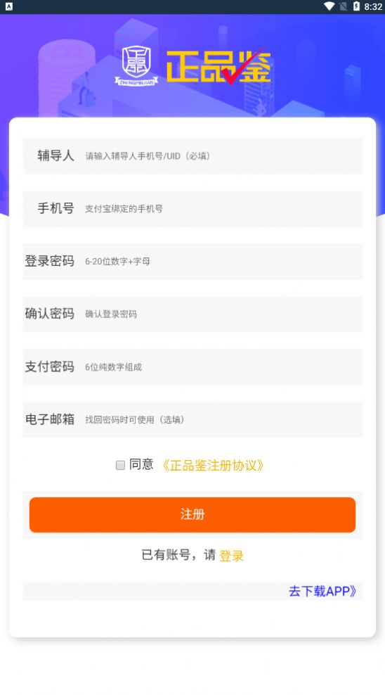 正品鉴官方版app图3