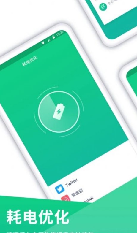 电池电量无忧app最新版图1