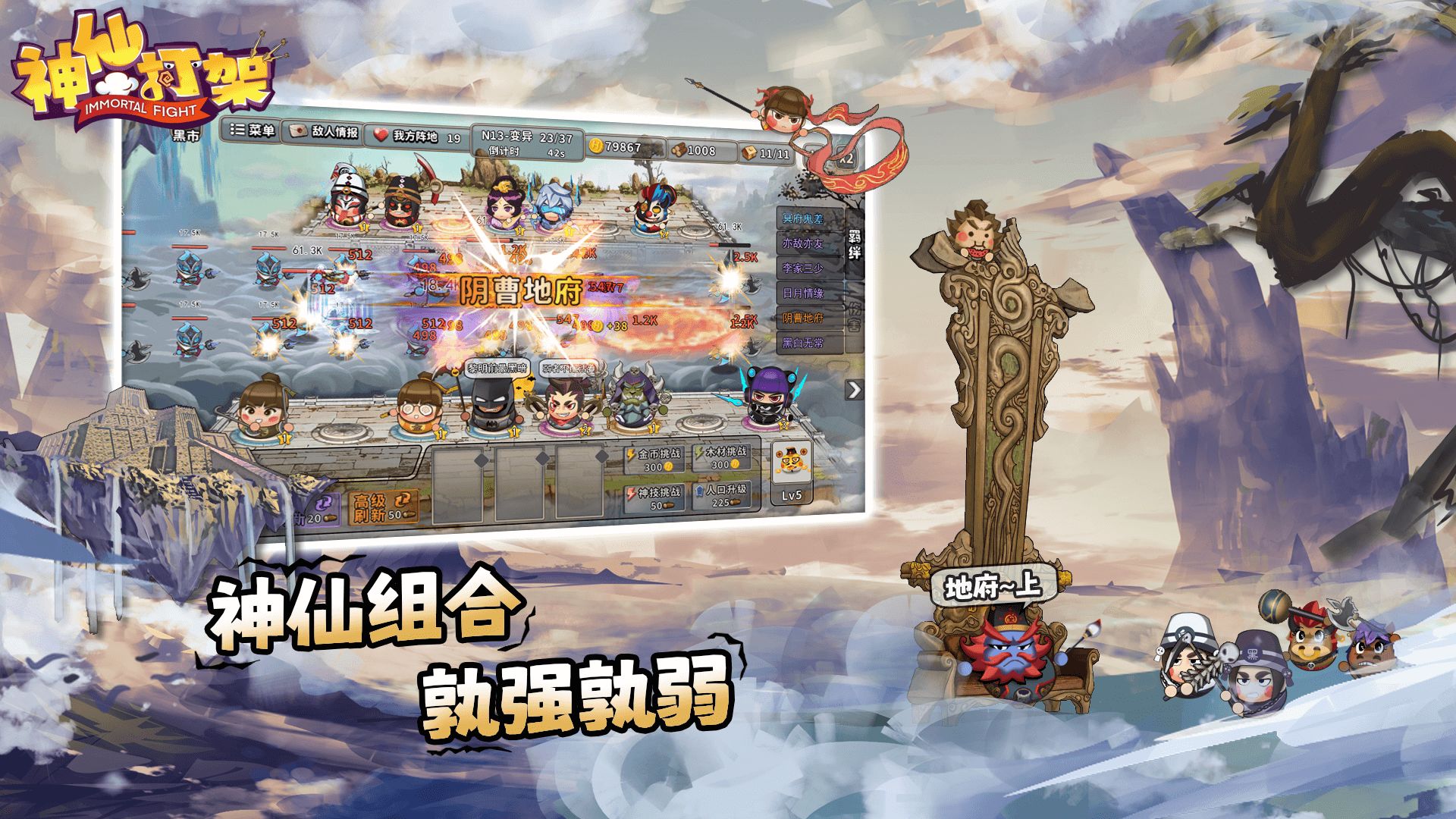 神仙打架游戏图3