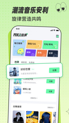 米卡铃声手机版app图1