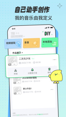 米卡铃声手机版app图3