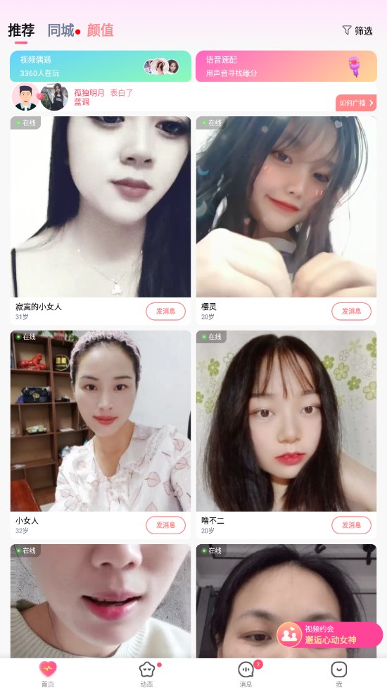 玫瑰缘交友手机版app图片1