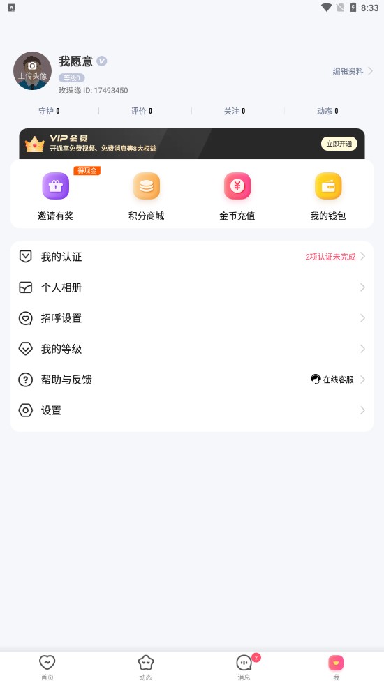 玫瑰缘交友app图2
