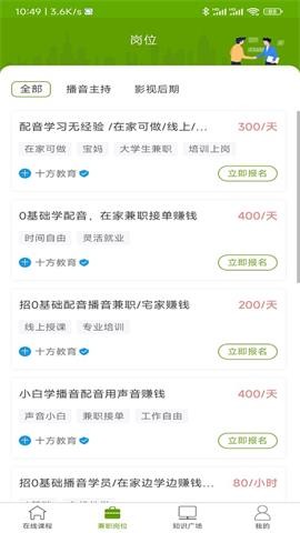 优草派兼职app正式版图2