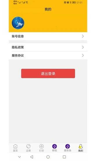 京师律播法律咨询app正式版图1