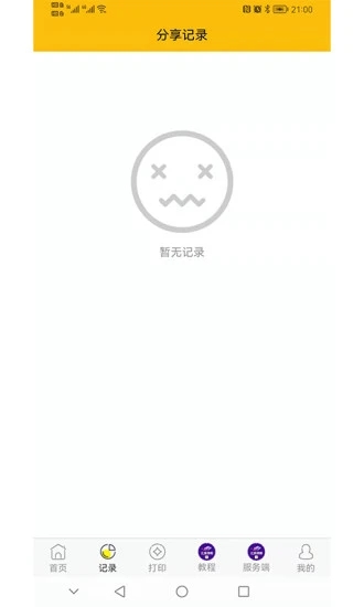 京师律播法律咨询app正式版图2