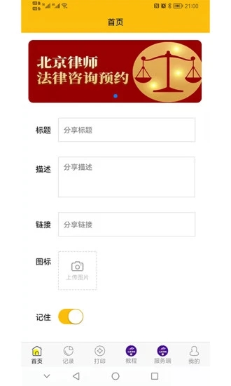 京师律播法律咨询app正式版图3