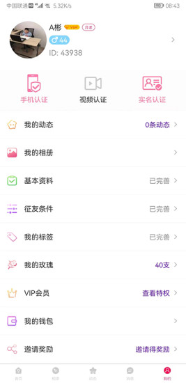 丛遇(相亲社交)手机版app图2