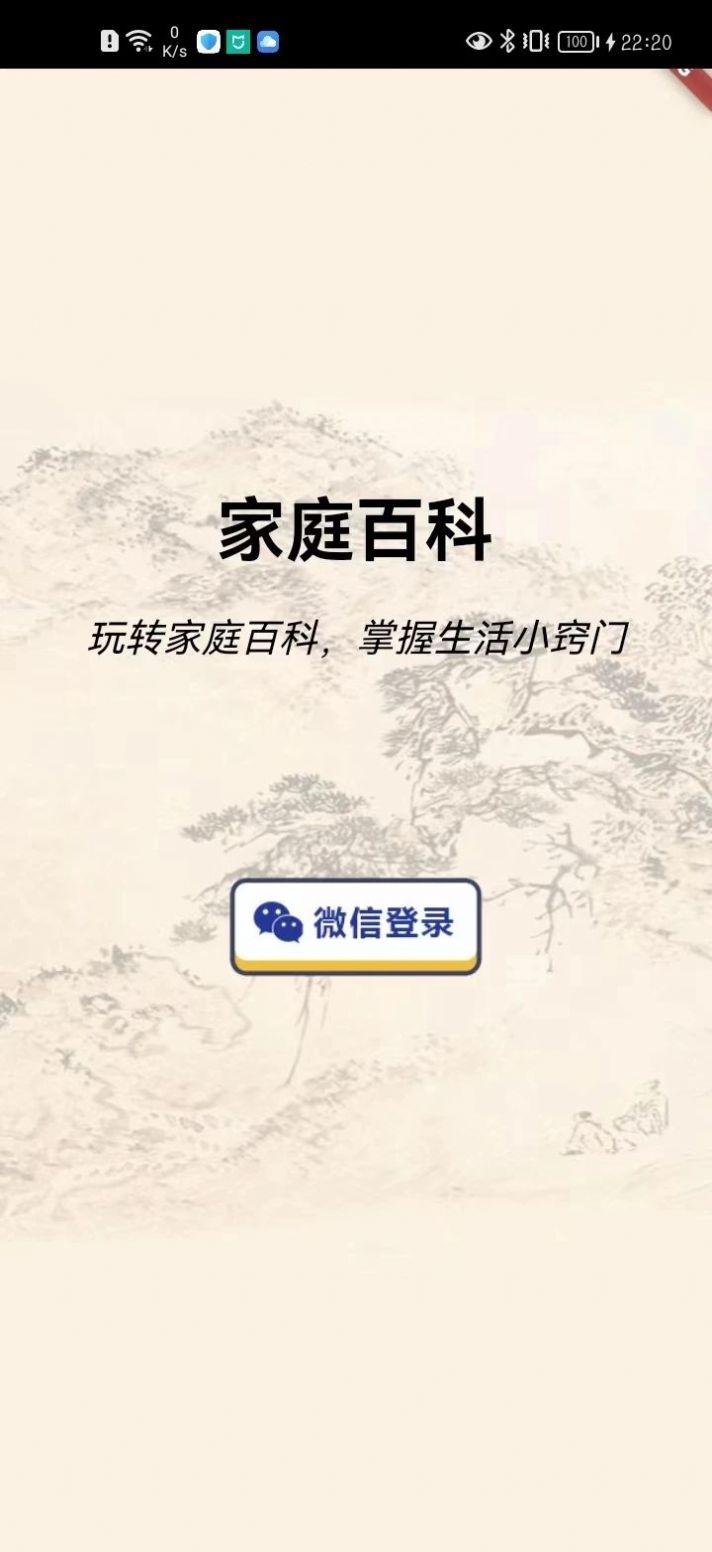 家庭百科手机版app图3