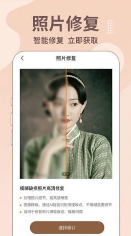 老照片修复王官方版app图片1