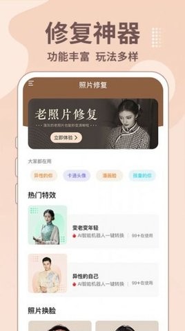 老照片修复王app图2