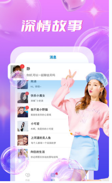 陌蜜(社交交友)安卓版app图1