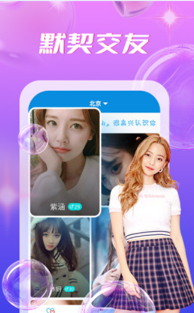 陌蜜(社交交友)安卓版app图2