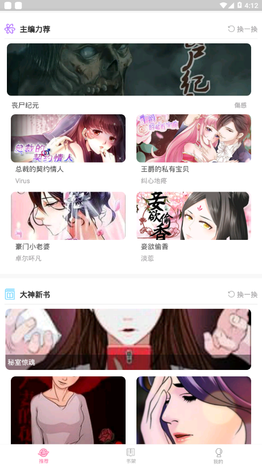 六漫画app免费版图片1