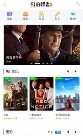 白嫖者联盟app图3